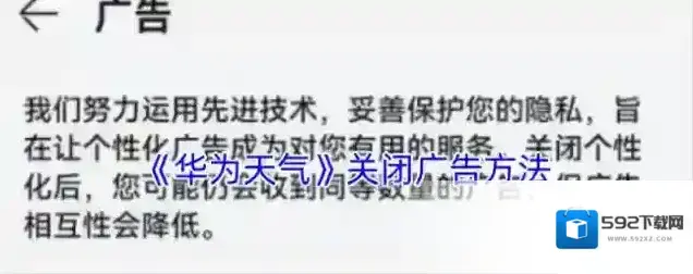 华为应用商店选项