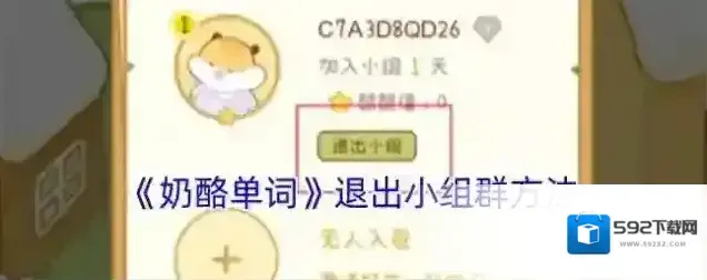 奶酪单词小组