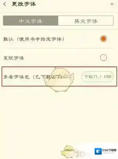 多看阅读点一下