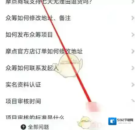 摩点人工客服