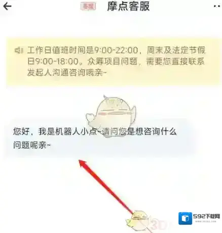 摩点转人工
