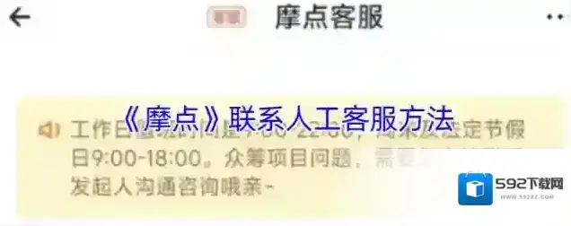 摩点客服