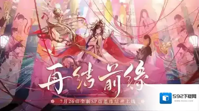 阴阳师绮遇