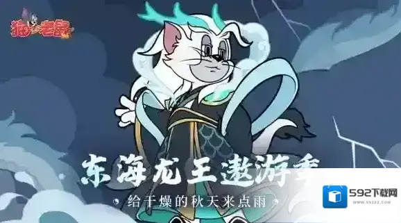 猫和老鼠全新皮肤库博·东海龙王详情一览