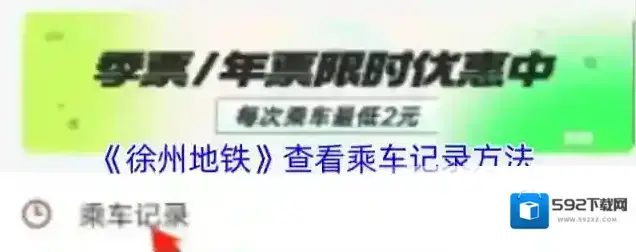徐州地铁乘车