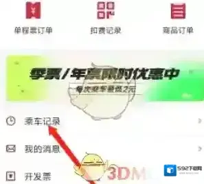 徐州地铁个人中心