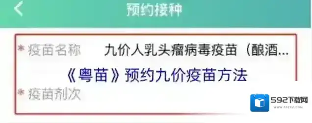 粤苗接种