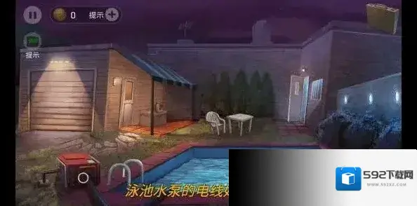 死无对证第四关怎么过 围栏通关攻略