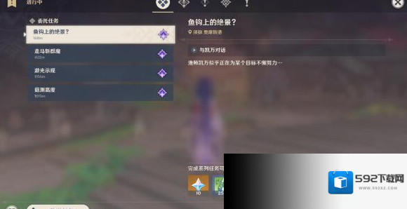 原神鱼钩的物尽其用怎么接 任务接取方法条件一览