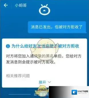 《支付宝》消息被拒收原因介绍