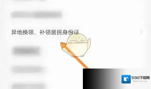 新海南补办身份证
