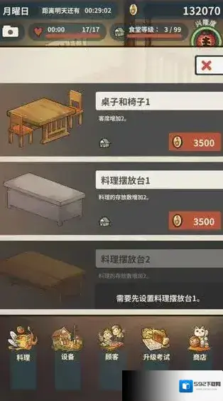 众多回忆的食堂故事无限体力金币版下载 众多回忆的食堂故事免广告版下载
