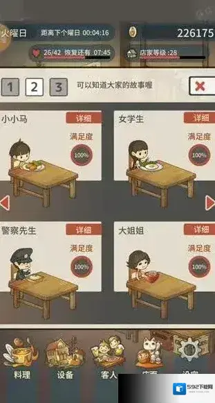 众多回忆的食堂故事无限体力金币版下载 众多回忆的食堂故事免广告版下载
