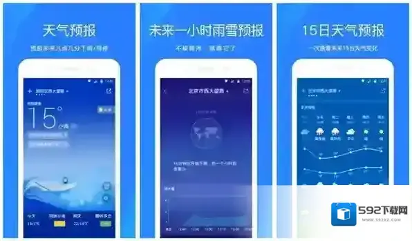 知心天气打开软件