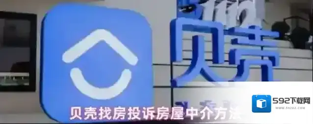 贝壳找房投诉房屋中介方法