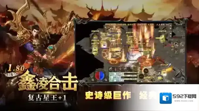 鑫凌180合击本服