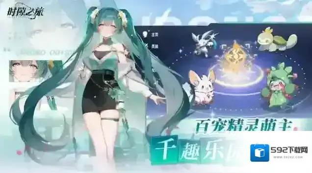 时隙之旅角色