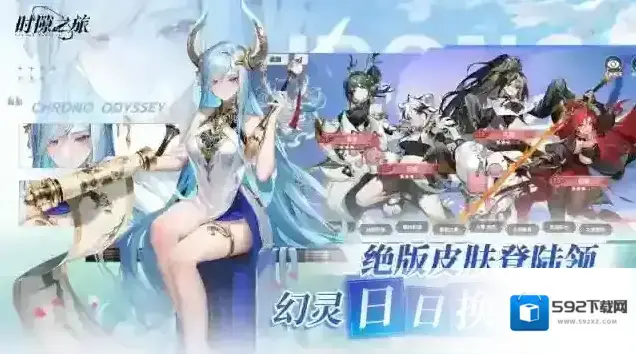 时隙之旅抽卡