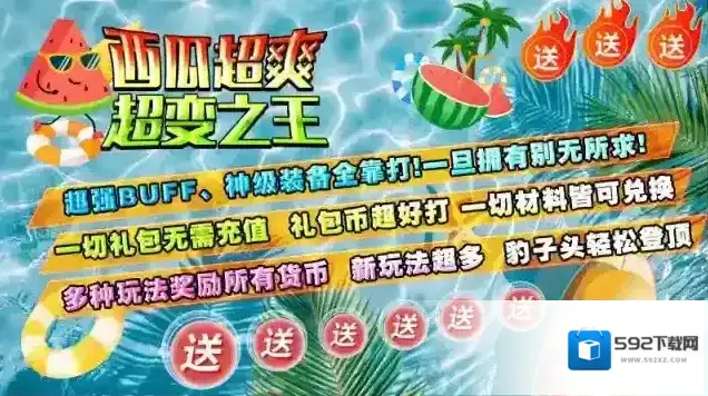 西瓜超爽超变之王之王