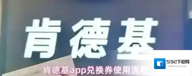肯德基点击