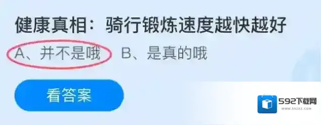 健康真相:骑行锻炼速度越快越好