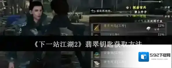 下一站江湖Ⅱ翡翠