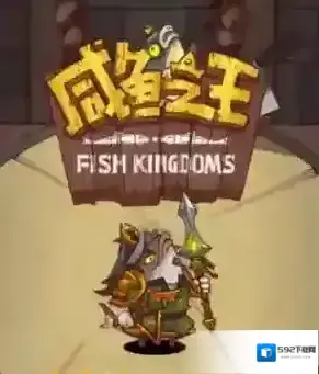 咸鱼之王减伤