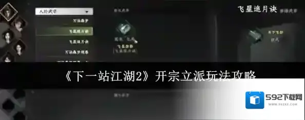 下一站江湖Ⅱ玩家