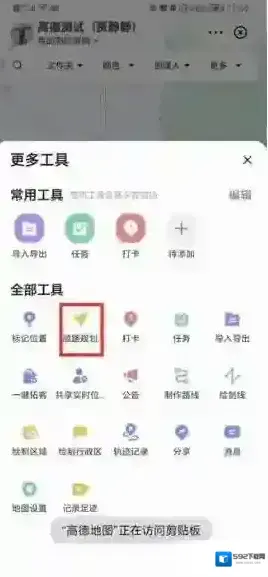 高德地图选择自己