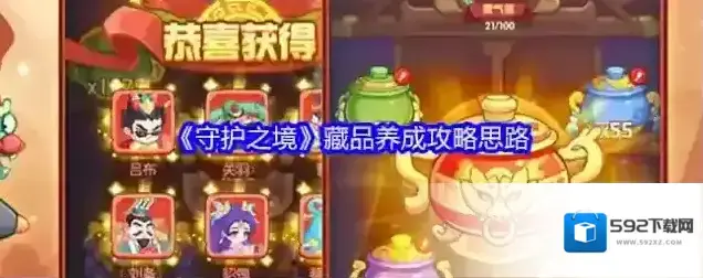 守护之境属性