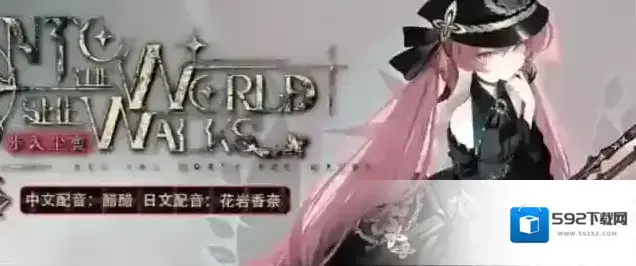雷索纳斯她在