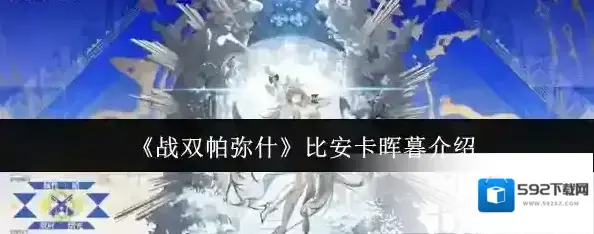 战双帕弥什属性