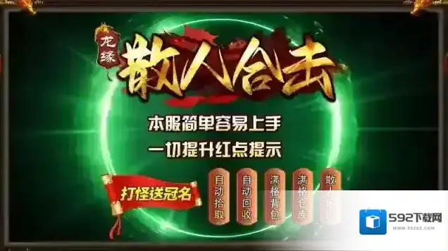 龙缘散人合击龙缘