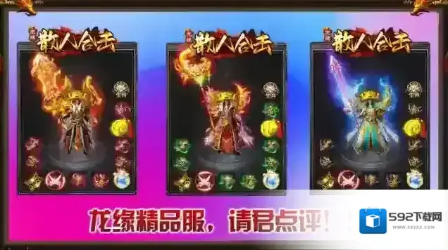 龙缘散人合击合击