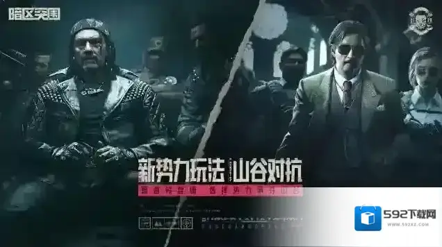 暗区突围暗区