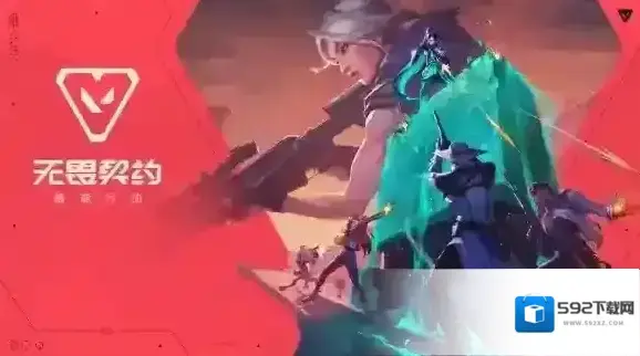 无畏契约源能行动无畏