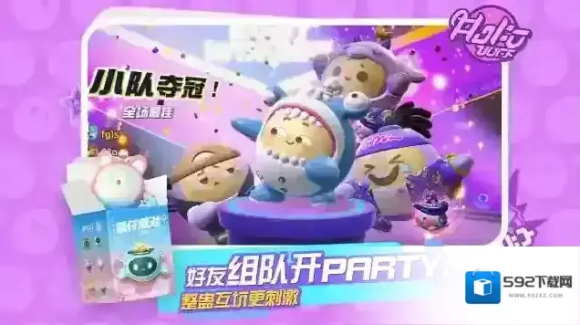 蛋仔派对下载