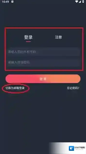 动漫共和国手机号登录