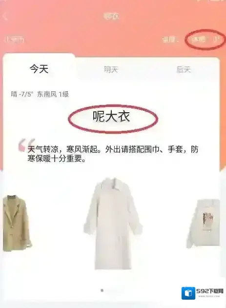墨迹天气衣服图标