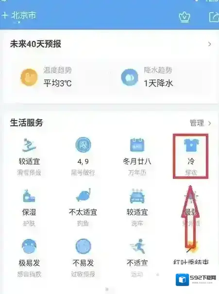 墨迹天气主界面