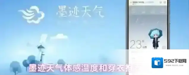 墨迹天气穿衣