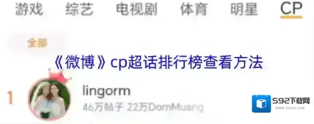 微博超话