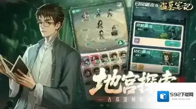 盗墓笔记淘沙