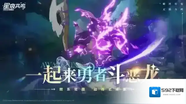 星痕共鸣共鸣