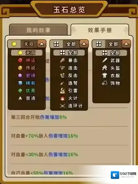帝国史诗合成
