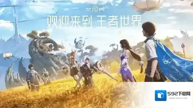 王者荣耀世界玩家