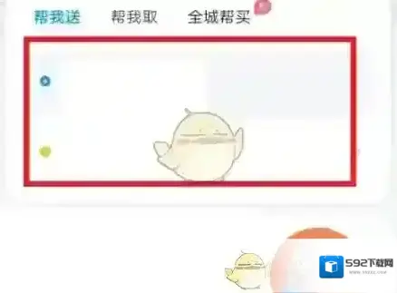 闪送信息