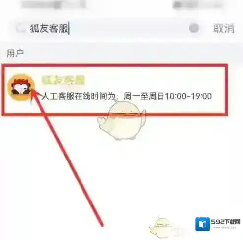 狐友私信