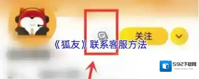 狐友点击