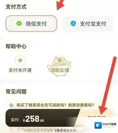 雅思帮会员